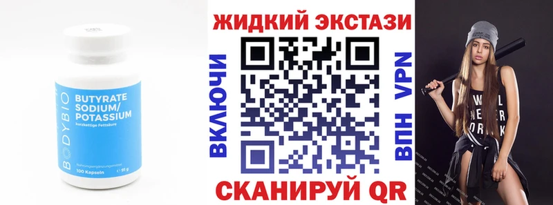 БУТИРАТ вода Павловск